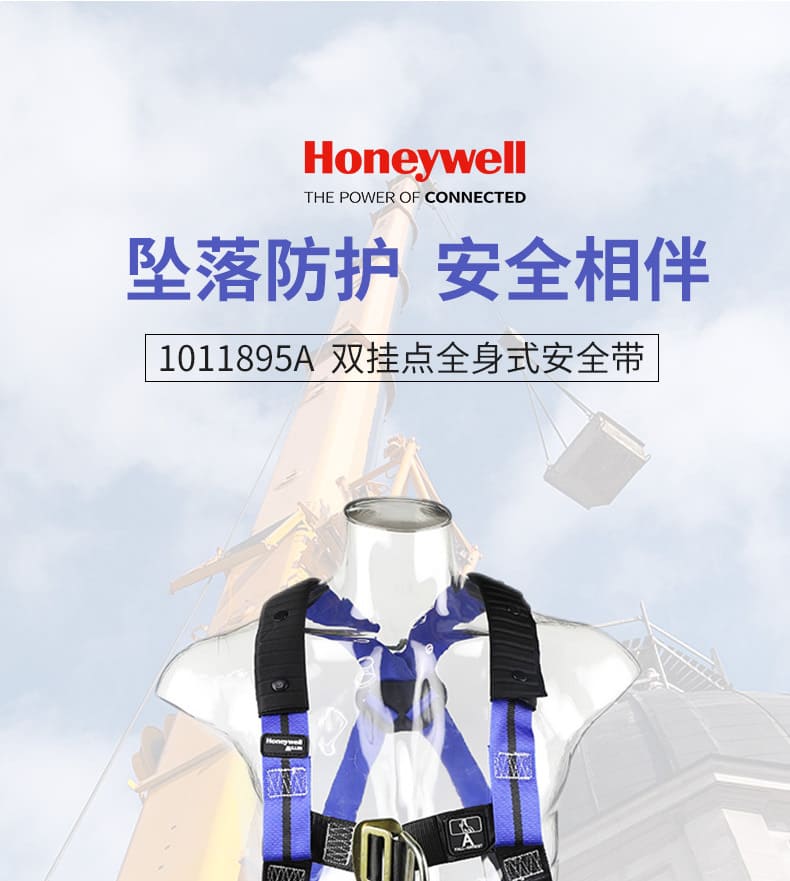 霍尼韦尔（Honeywell） 1011895A Titan 双挂点全身式安全带 